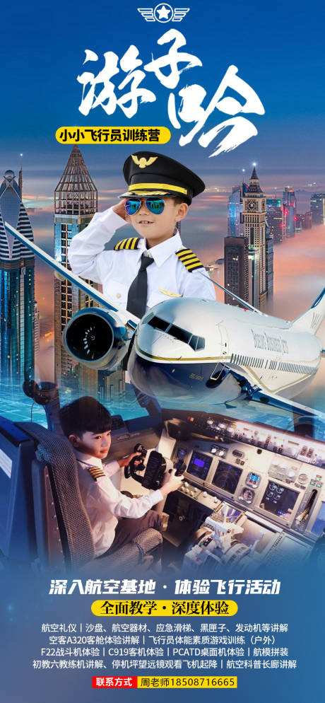源文件下载【航空体验】编号：16870006174816714