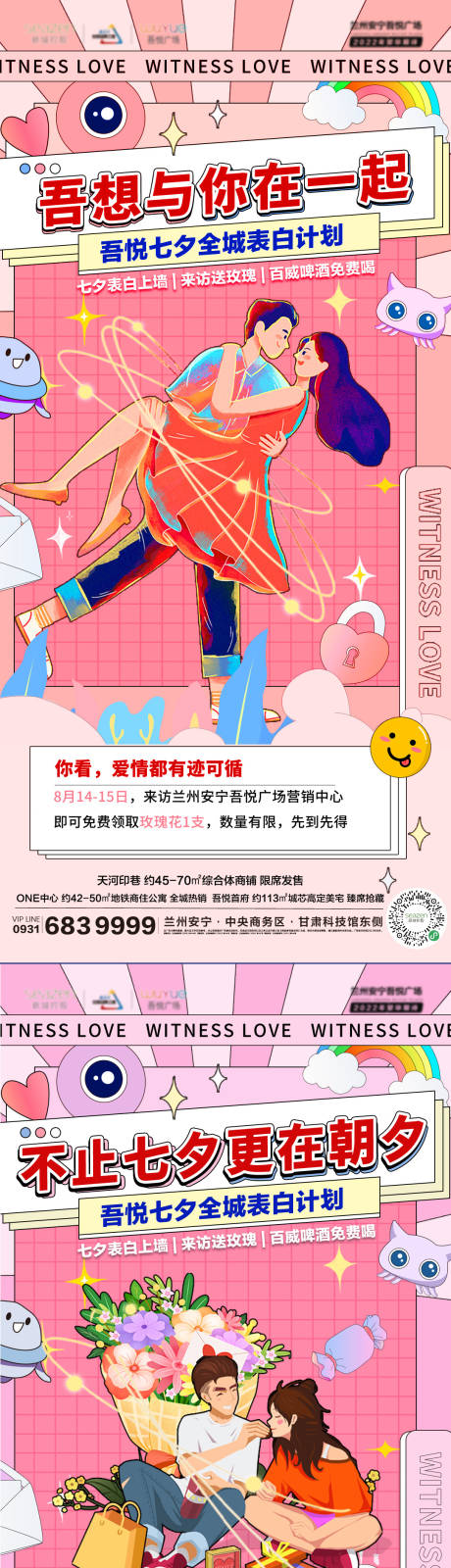 源文件下载【享设计】搜索编号：86550006007673074【七夕单图】