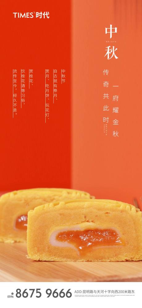 源文件下載【享設計】搜索編號：55160006098009636【中秋節海報】