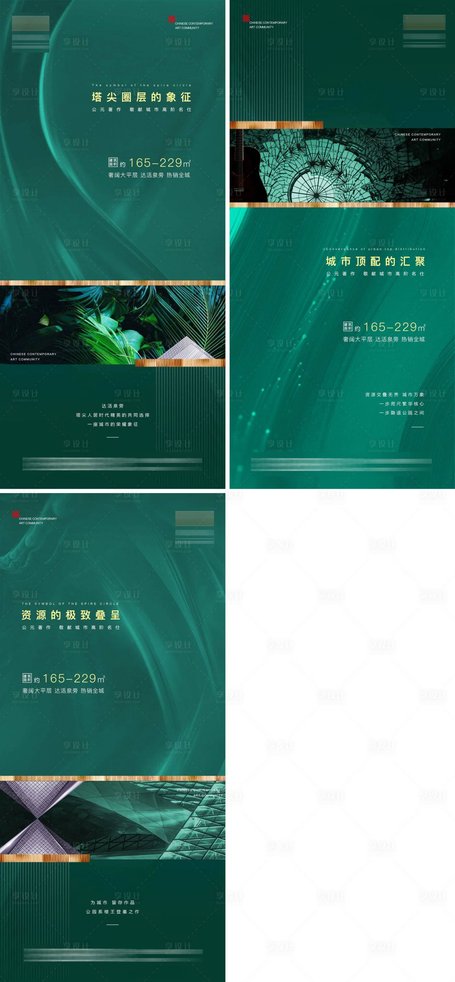 源文件下載【地產高端圈層形象海報 】編號：91840006136478220