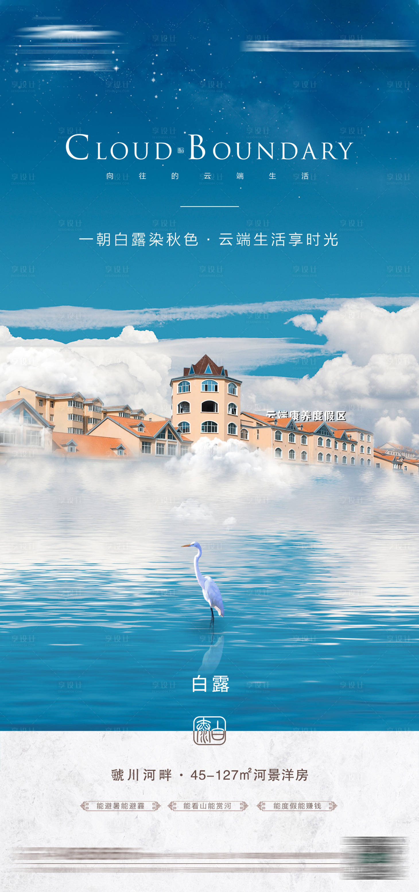 源文件下载【享设计】搜索编号：69260006226124927【白露】