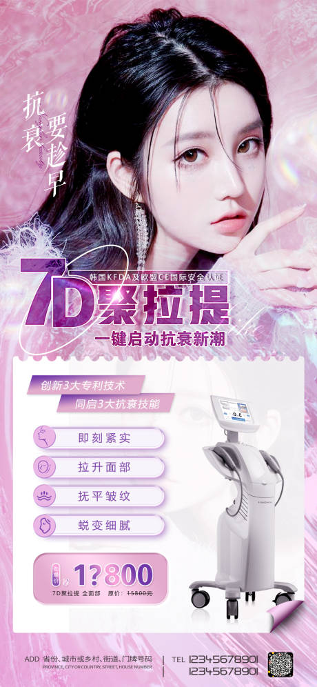 源文件下载【7D聚拉提海报】编号：17880006169915000