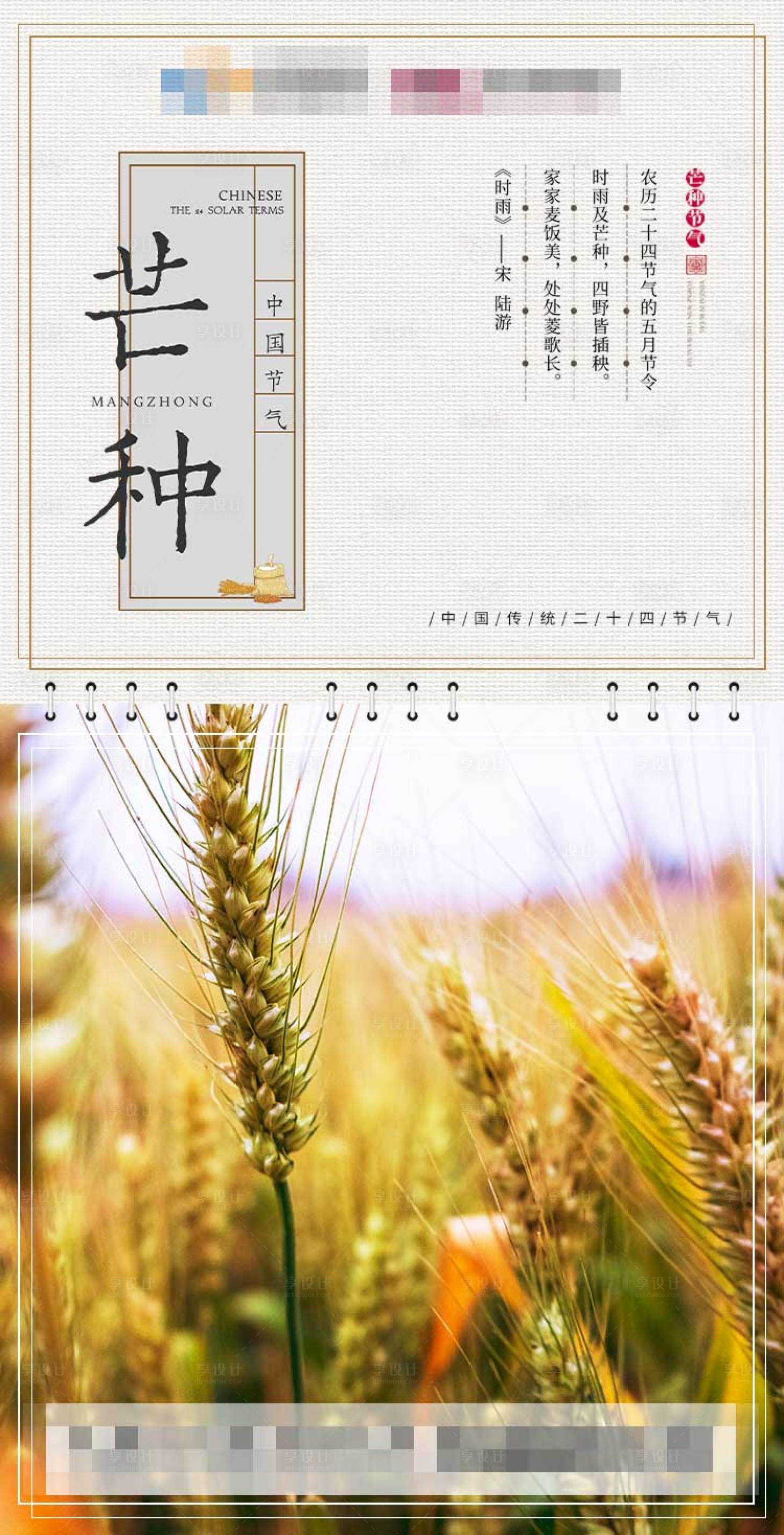 源文件下載【享設(shè)計(jì)】搜索編號(hào)：38260006177965344【芒種】