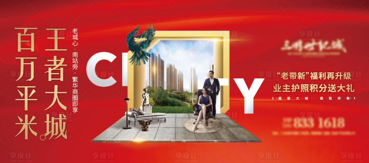 源文件下载【享设计】搜索编号：49210006164722961【地产调性主画面】