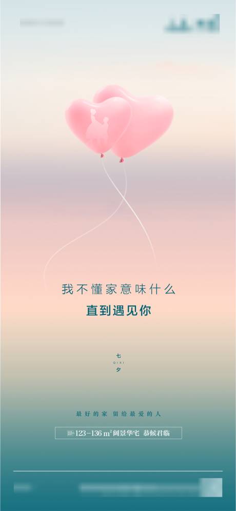源文件下载【地产七夕情人节微信图】编号：13240006000834875
