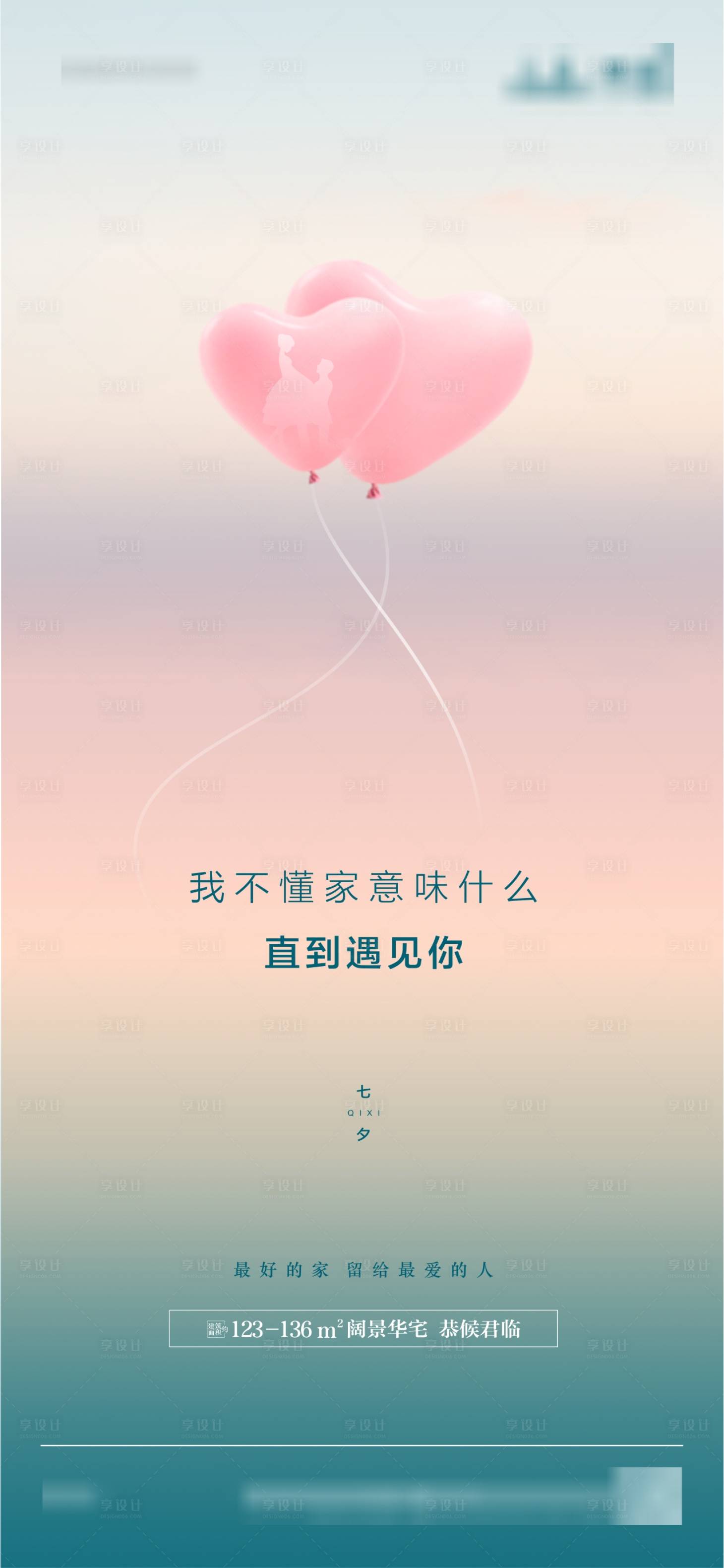 源文件下载【地产七夕情人节微信图】编号：13240006000834875