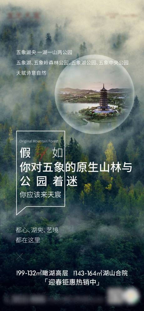 源文件下载【享设计】搜索编号：16620005861661268【养生地产湖居海报】