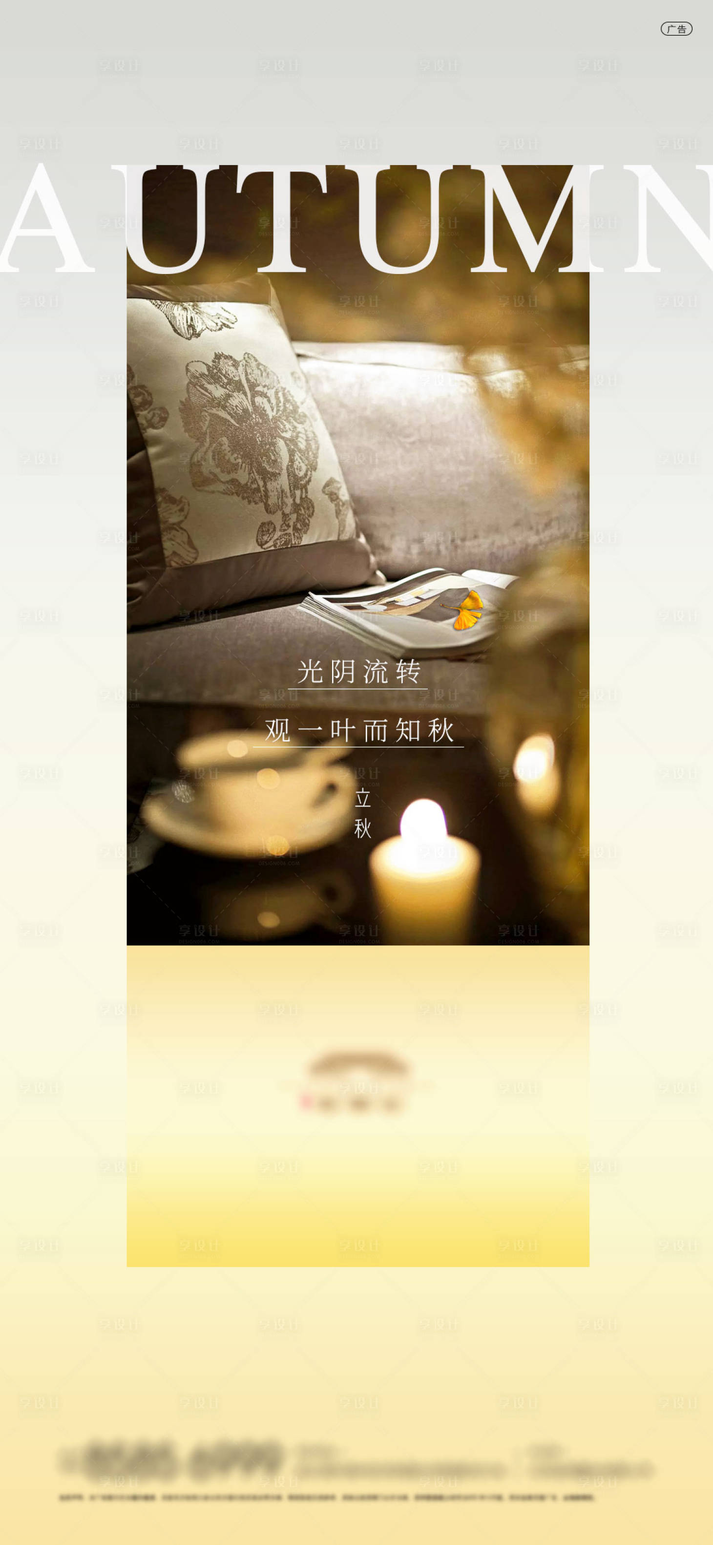 源文件下載【地產立秋節氣簡約海報】編號：99680005869586591