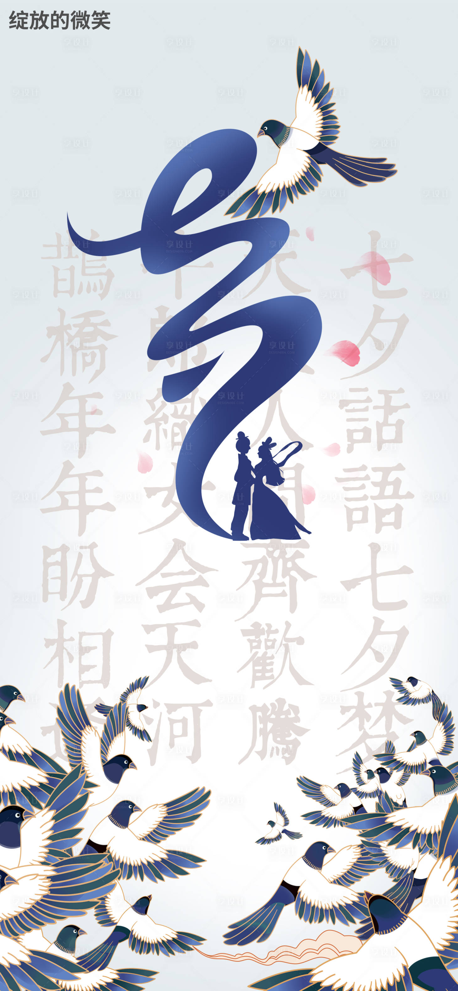 源文件下載【享設計】搜索編號：14440005963224823【地產七夕情人節海報】