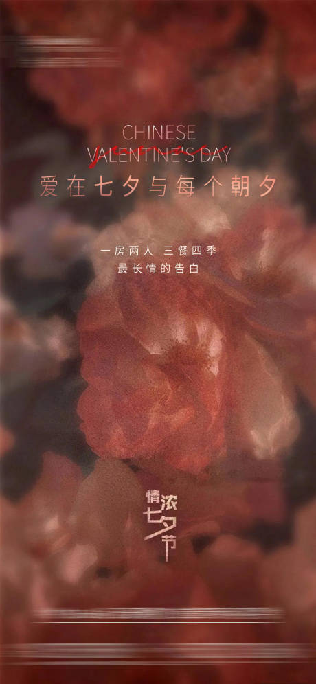源文件下载【七夕情人节海报】编号：82940006025268718