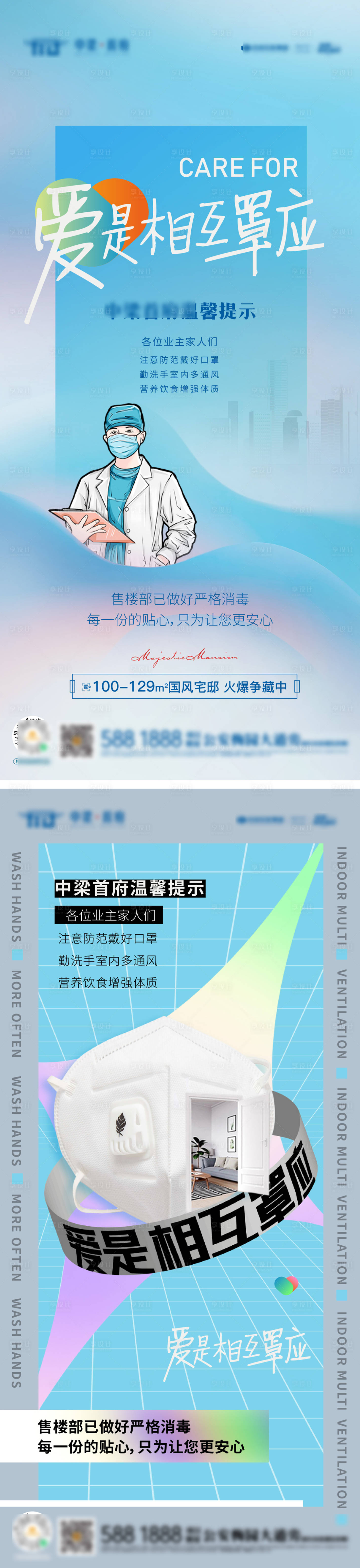 源文件下载【防疫海报】编号：89160005874368049