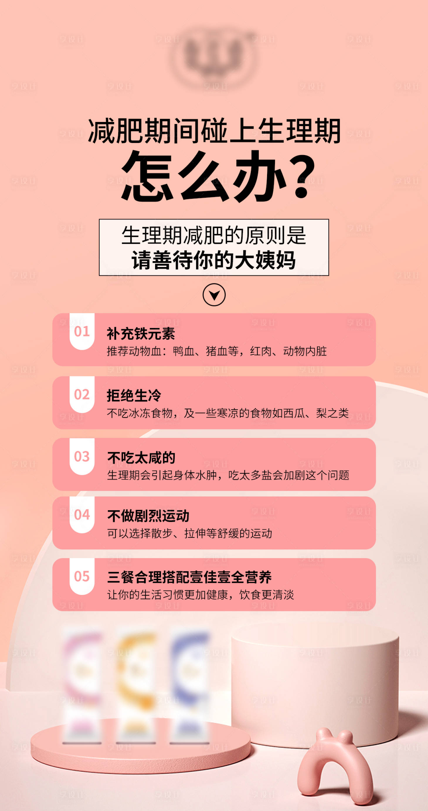 源文件下载【享设计】搜索编号：50900006028132050【减肥小知识海报】