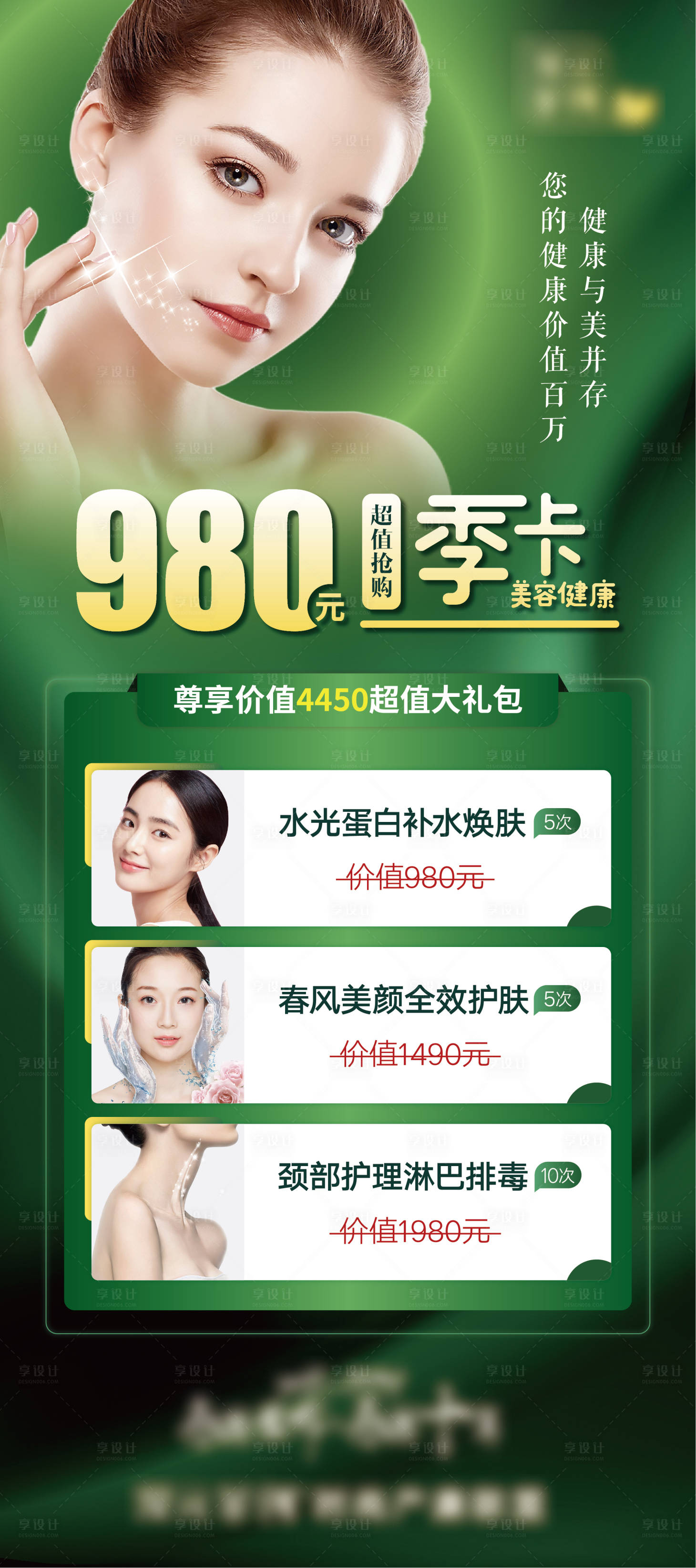 源文件下載【享設計】搜索編號：21460006241767805【美容卡促銷展架】