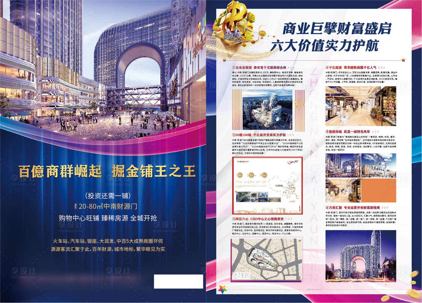 源文件下载【地产商铺DM宣传单】编号：73580006230623294