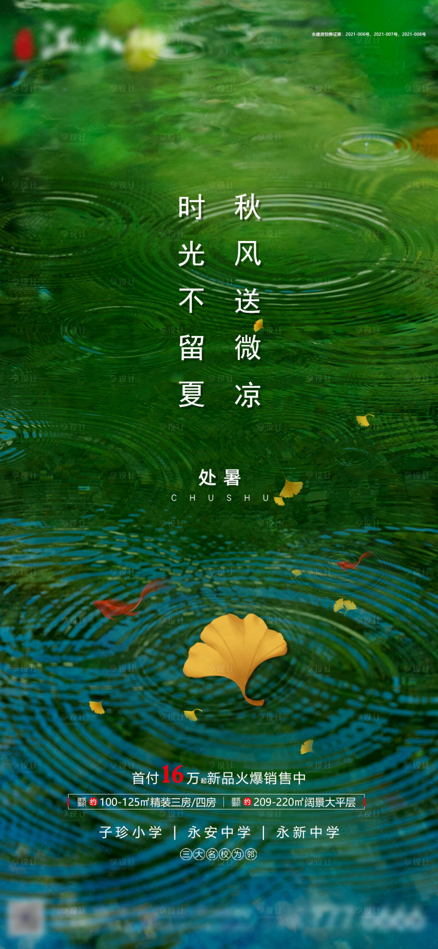 源文件下载【享设计】搜索编号：97370006088667737【处暑节气海报】