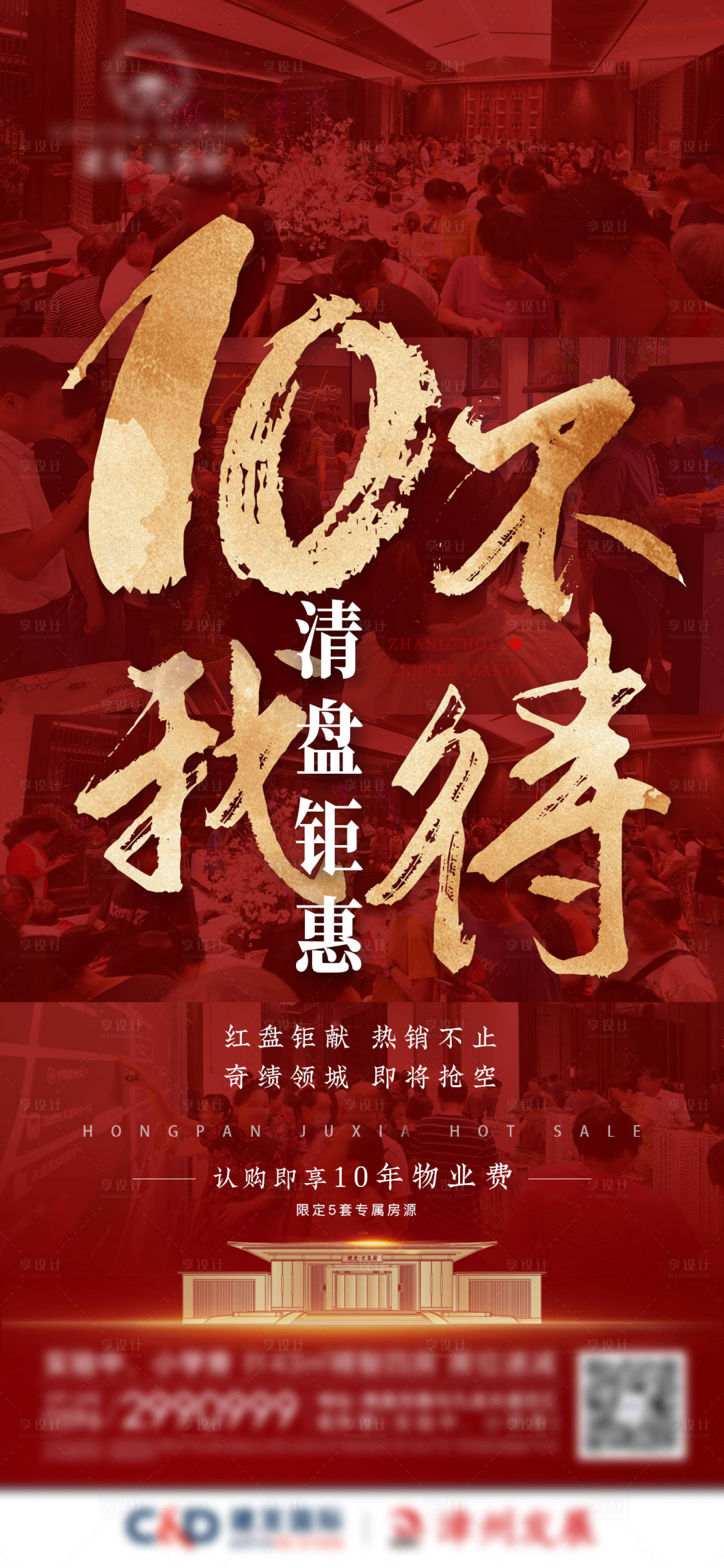 源文件下載【享設計】搜索編號：19020006192488918【房地產熱銷人氣稿】