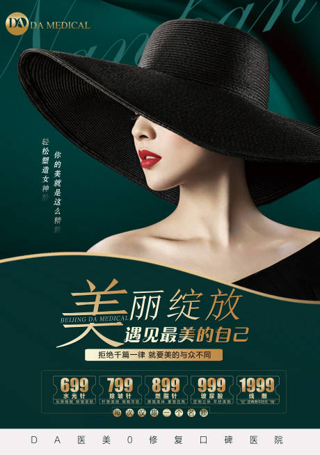 源文件下载【医美活动海报】编号：51180006107725702