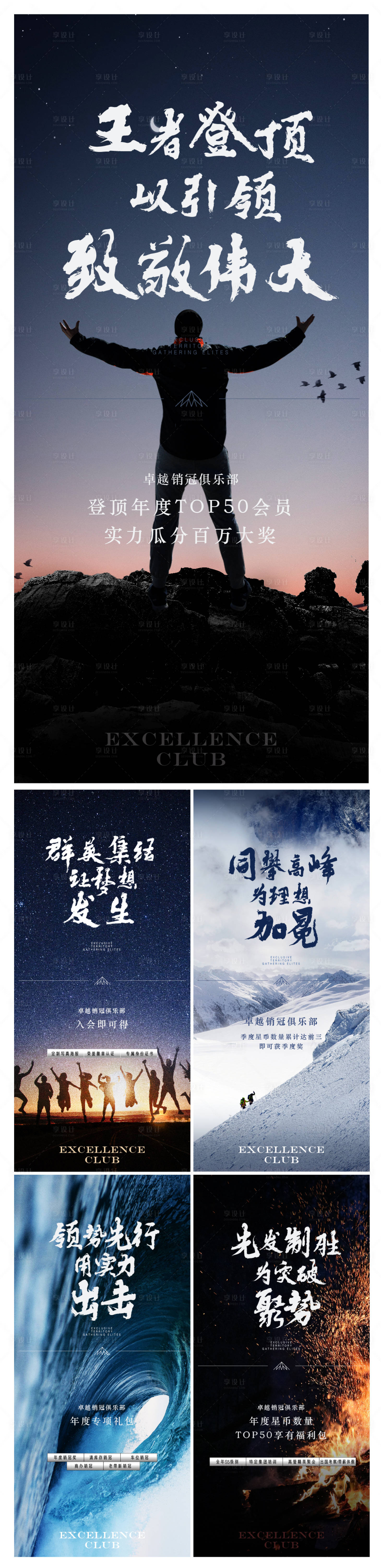 源文件下載【享設(shè)計】搜索編號：86170006273125799【銷售激勵海報】
