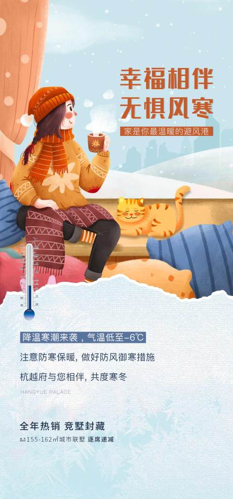 源文件下载【寒潮来袭预警插画海报】编号：72840005885644832