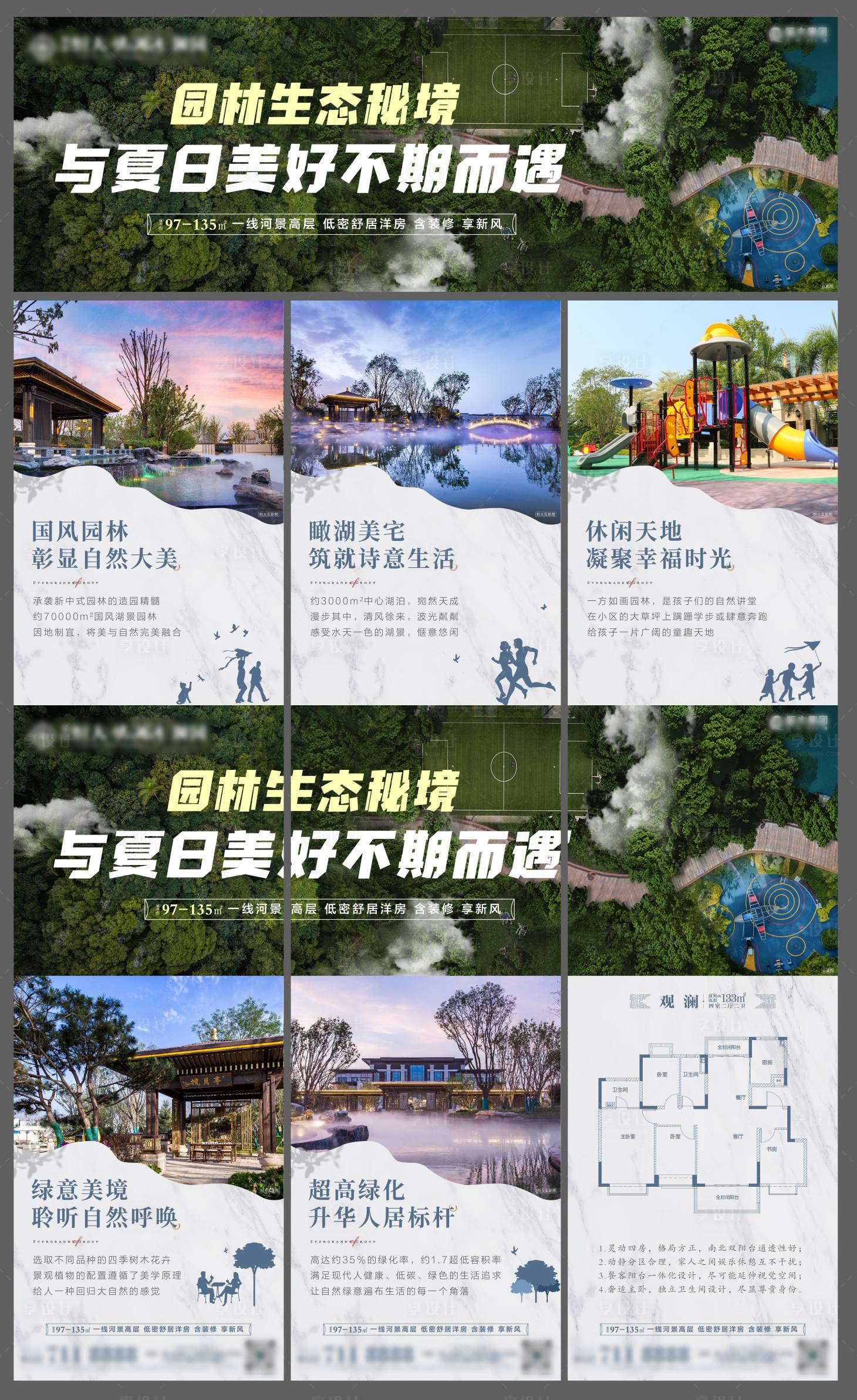 源文件下載【享設計】搜索編號：28620006059205489【地產園林生態三宮格海報】