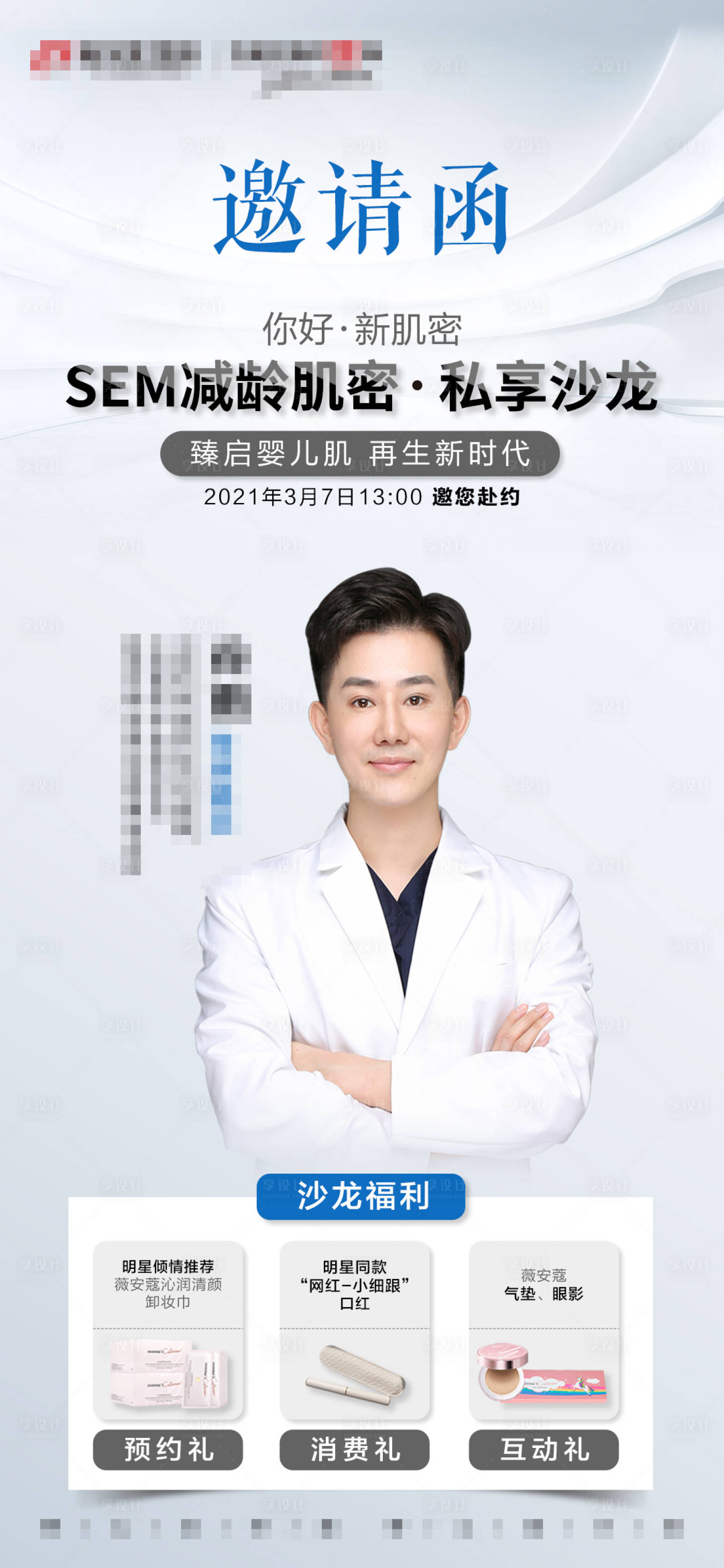 源文件下載【享設計】搜索編號：74370006061878787【醫美專家朋友圈】