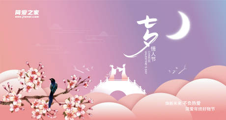源文件下載【享設計】搜索編號：92160006016288690【七夕情人節海報】