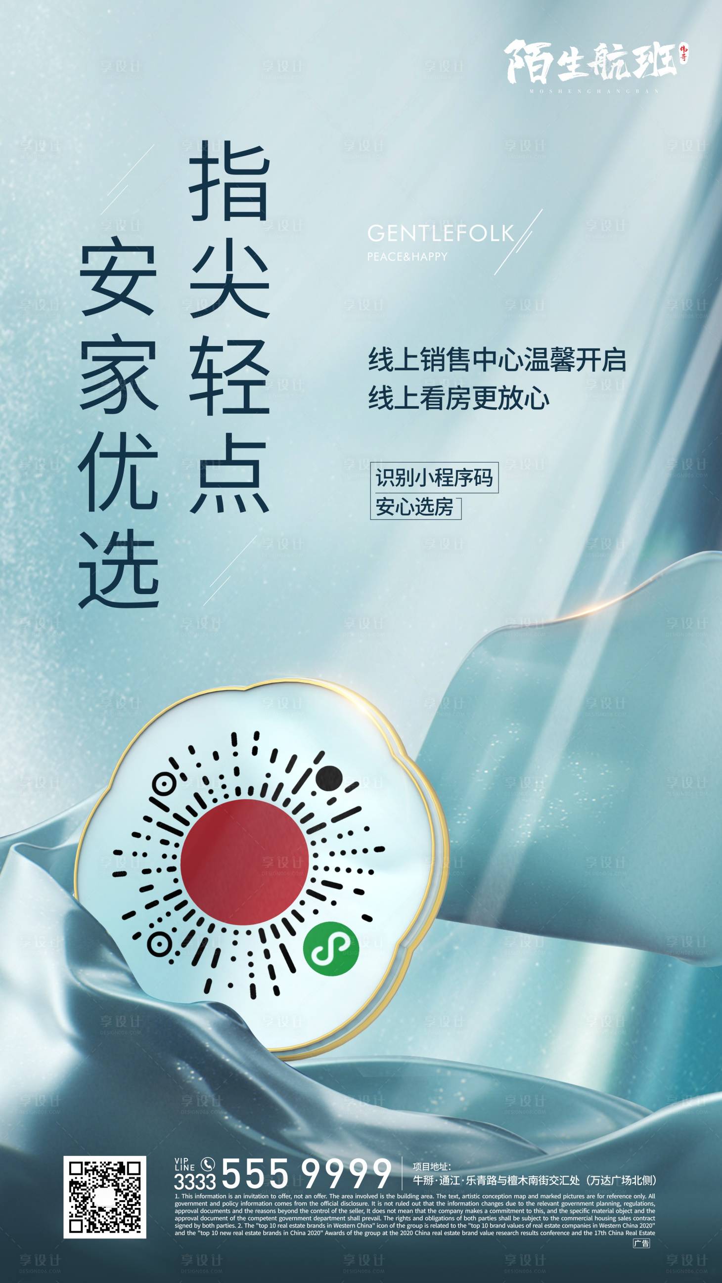 源文件下載【享設計】搜索編號：82120006100318350【安家優選海報】