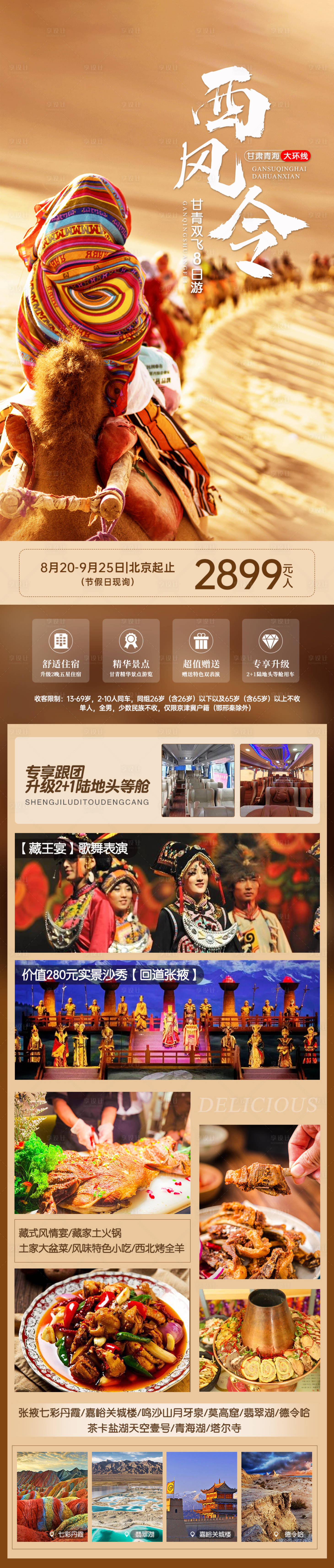 源文件下載【享設(shè)計】搜索編號：34120006162278480【西風令旅游詳情頁】