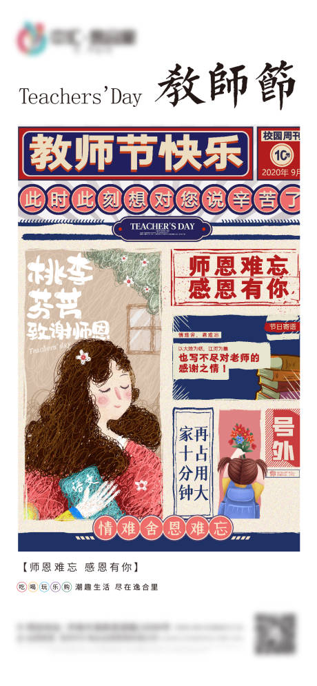 源文件下载【教师节】编号：20530006232582576