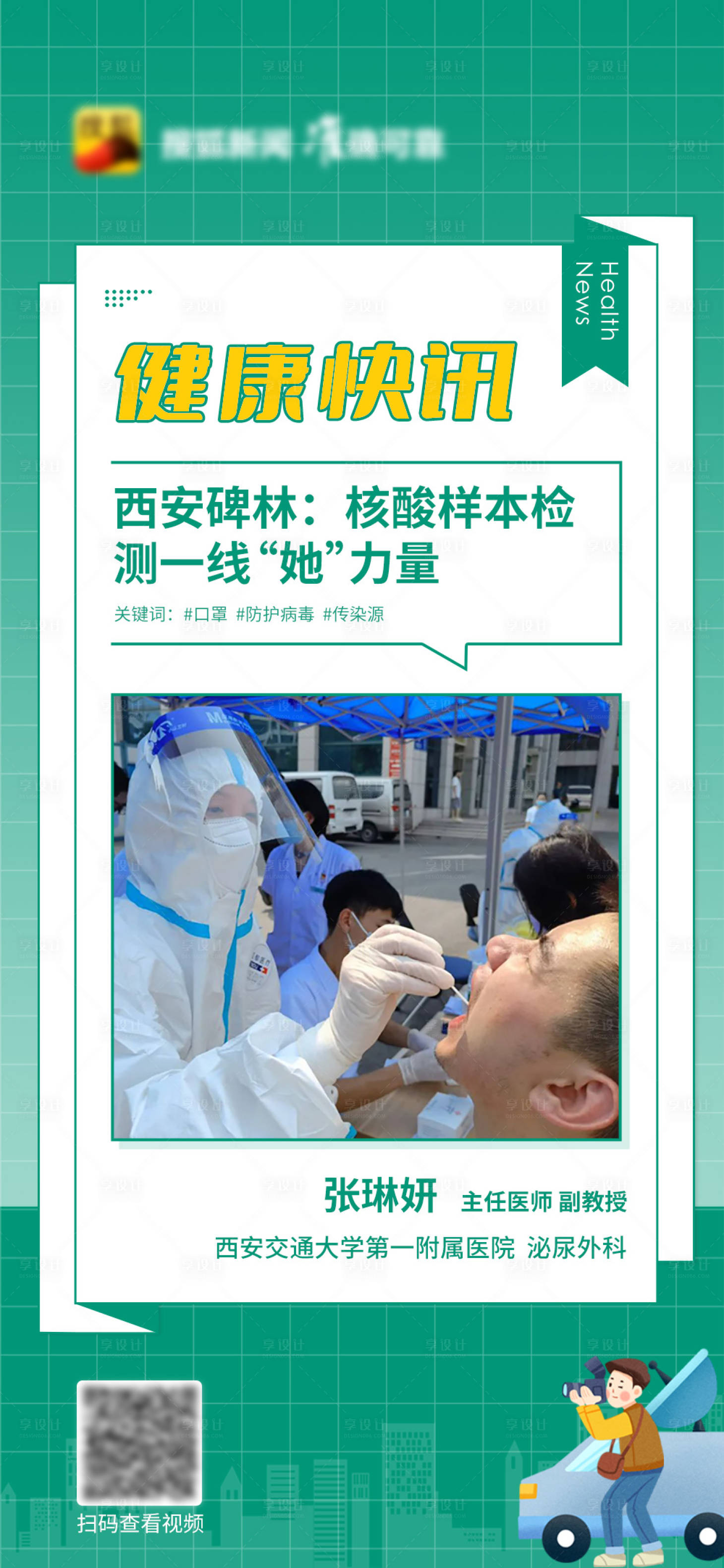 源文件下載【享設計】搜索編號：14860006013418904【健康快訊移動端海報】