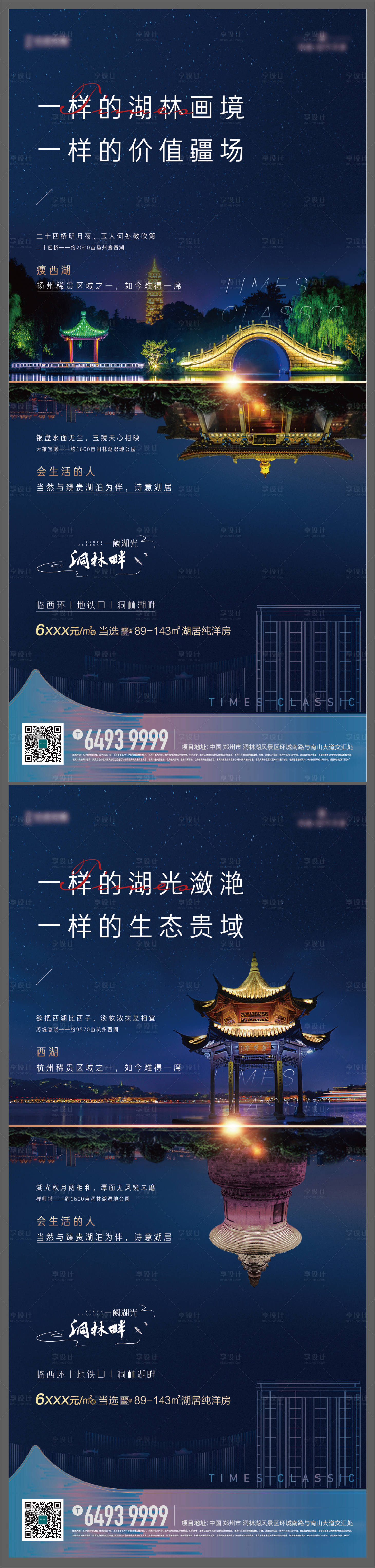 源文件下载【享设计】搜索编号：10280006176962932【对比系列海报】