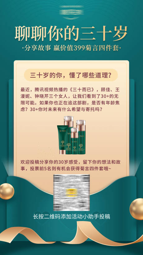 源文件下載【享設(shè)計】搜索編號：98540006135473229【聊聊你的三十歲海報】