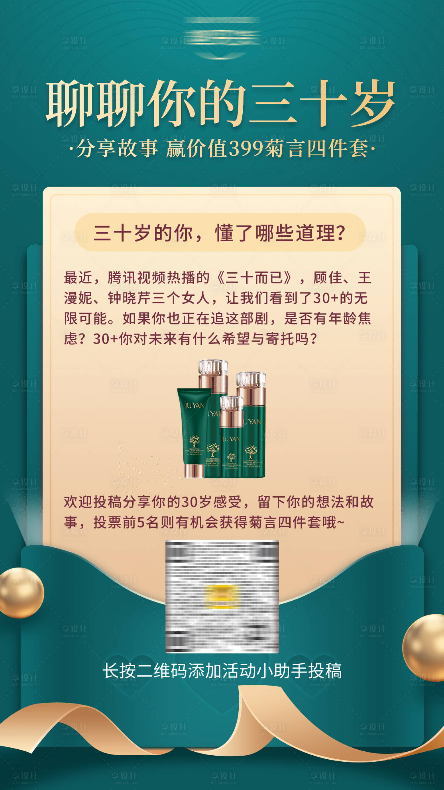 源文件下载【聊聊你的三十岁海报】编号：98540006135473229