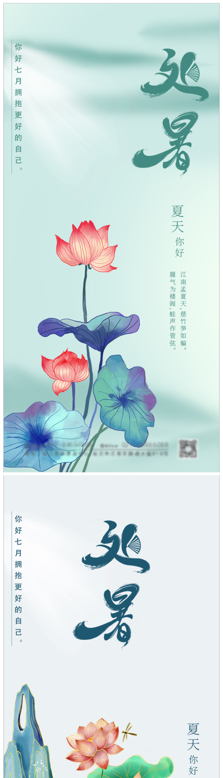 源文件下載【享設(shè)計(jì)】搜索編號(hào)：90520005846601788【處暑節(jié)氣海報(bào)】