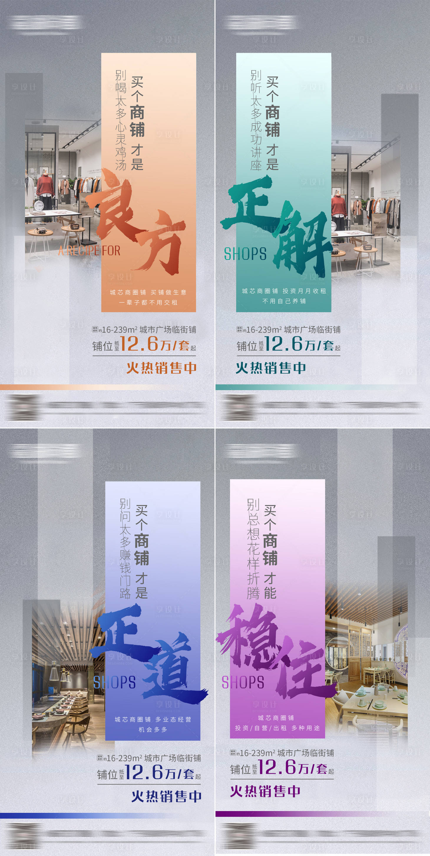 源文件下载【房地产商铺商业价值点系列海报】编号：84710005841372435