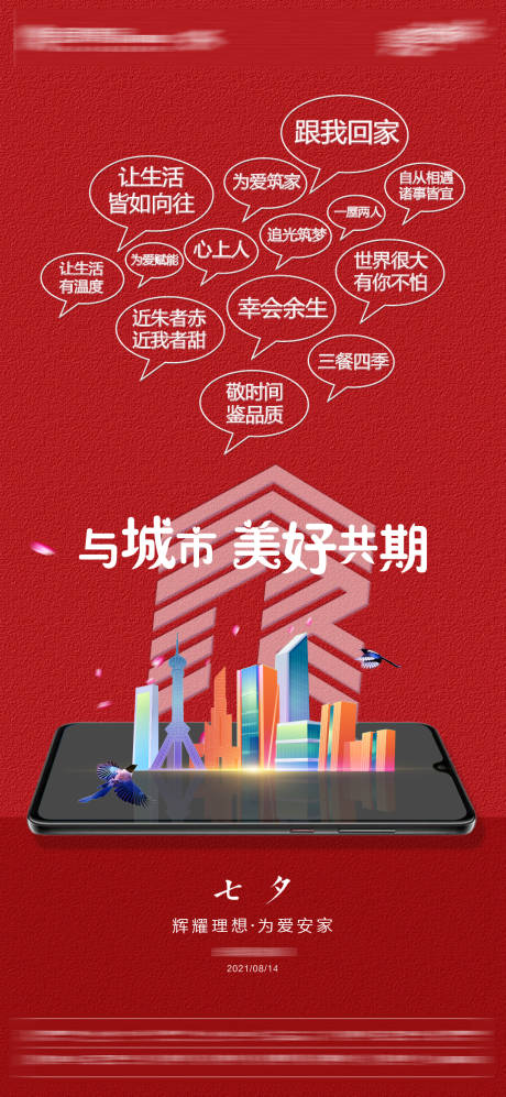 源文件下载【简约七夕刷屏海报】编号：63180005982635979
