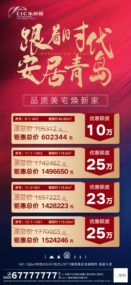 源文件下载【享设计】搜索编号：52840006227069150【地产特价房红金海报】