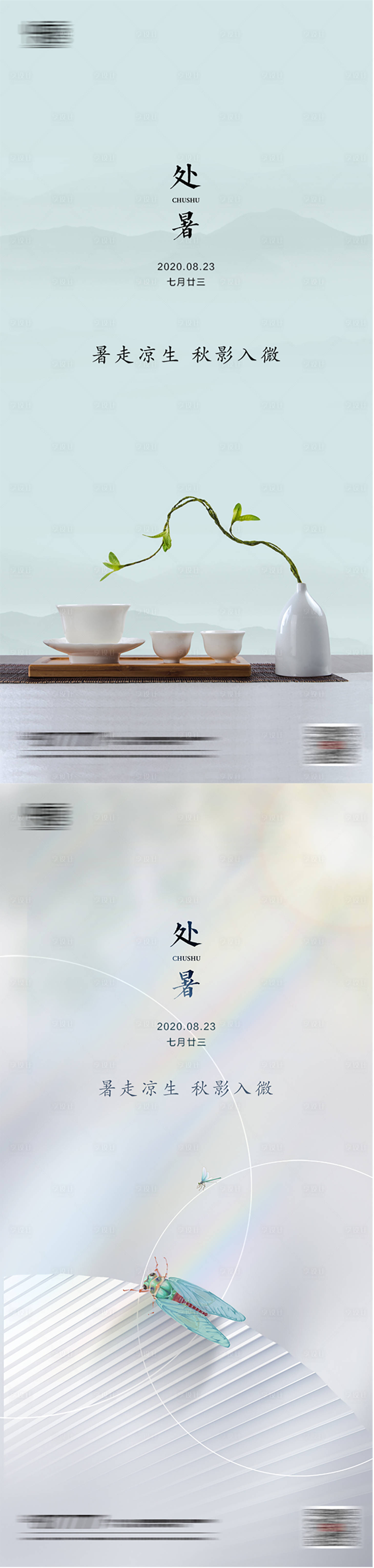 源文件下载【地产二十四节气处暑海报】编号：28470006118123897