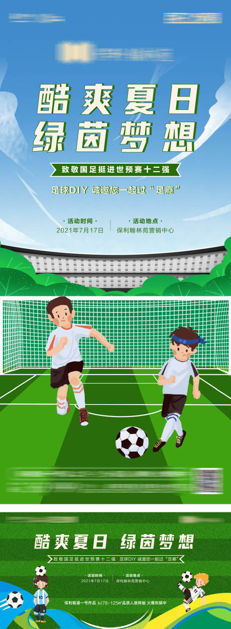 源文件下载【地产奥运体育足球趣味运动会暖场】编号：27030006128502555