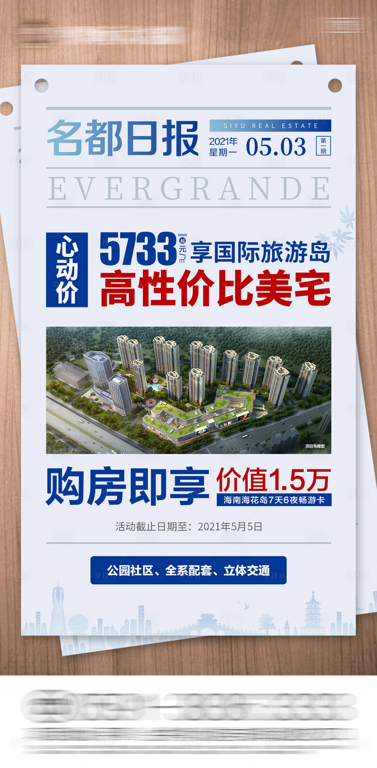 源文件下载【享设计】搜索编号：95720006241547271【地产今日头条时报大字报微信海报】