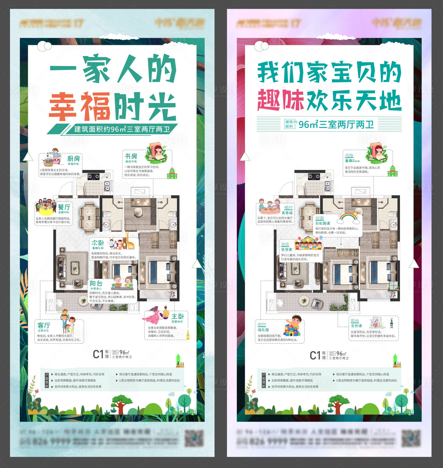源文件下载【享设计】搜索编号：74160006119378519【地产户型价值点海报】