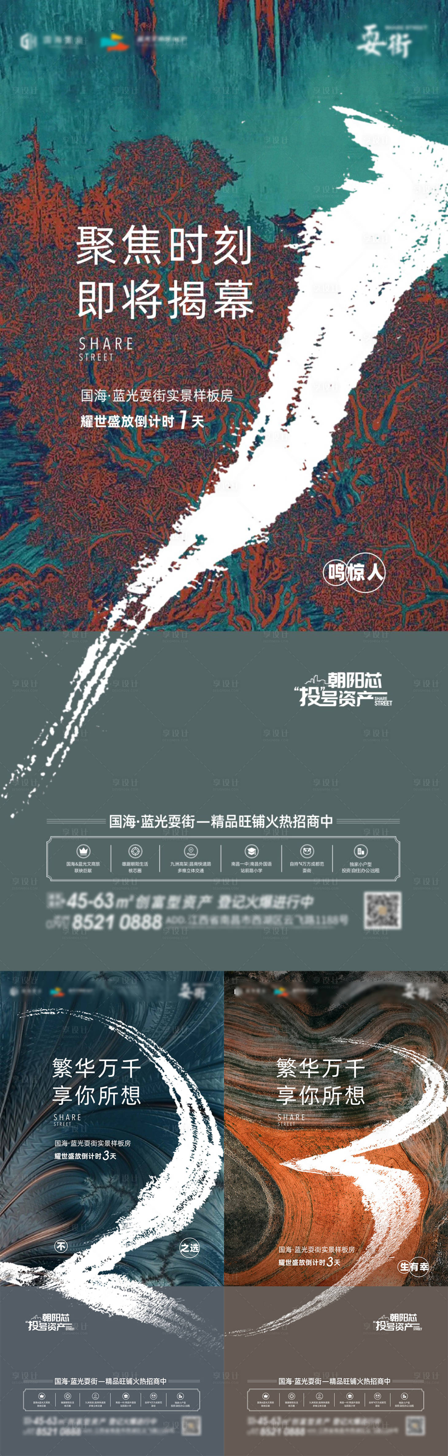 源文件下載【享設計】搜索編號：90640005860252769【地產樣板間開放倒計時系列海報】