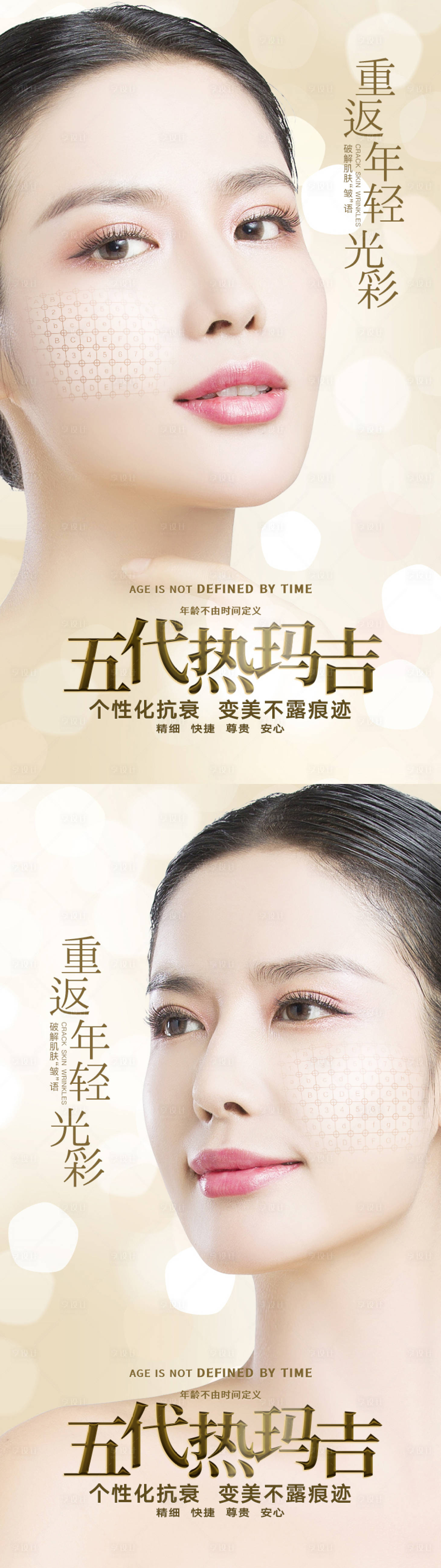 源文件下載【享設計】搜索編號：48040006222492589【整形美容熱瑪吉系列海報】