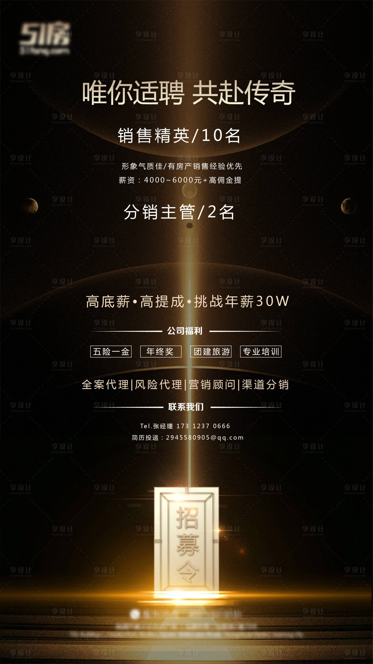 源文件下載【享設計】搜索編號：95880005940688895【地產招聘海報】