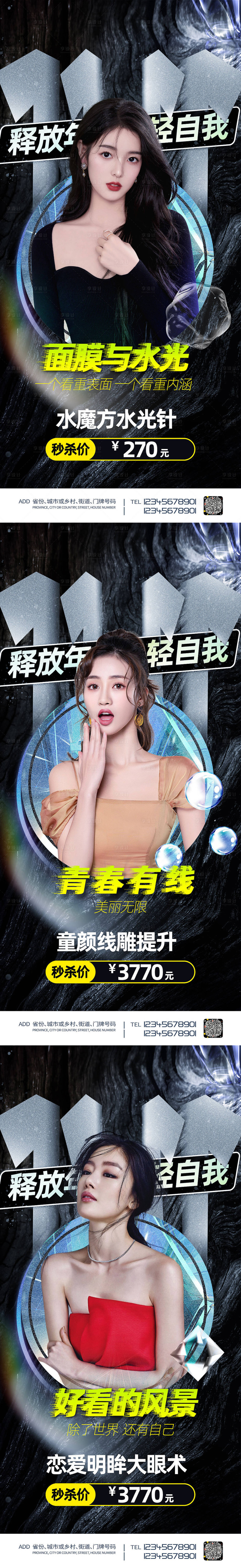 源文件下載【享設計】搜索編號：23400005981775660【醫美雙11促銷系列海報】