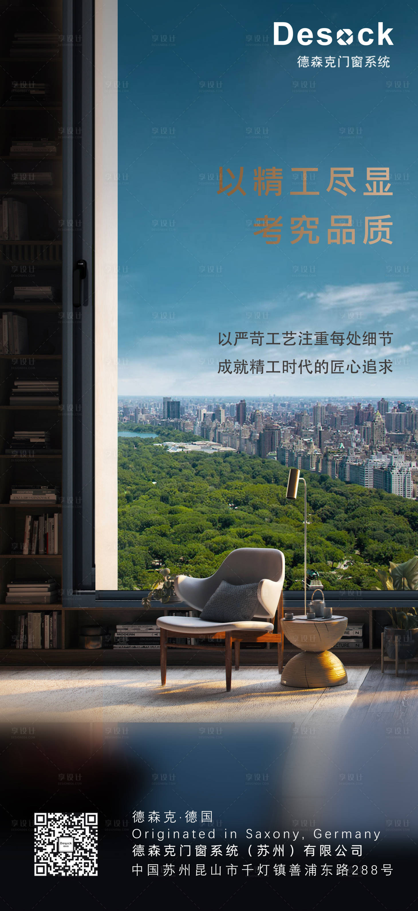 源文件下載【享設計】搜索編號：80530006081112056【門窗價值點海報】