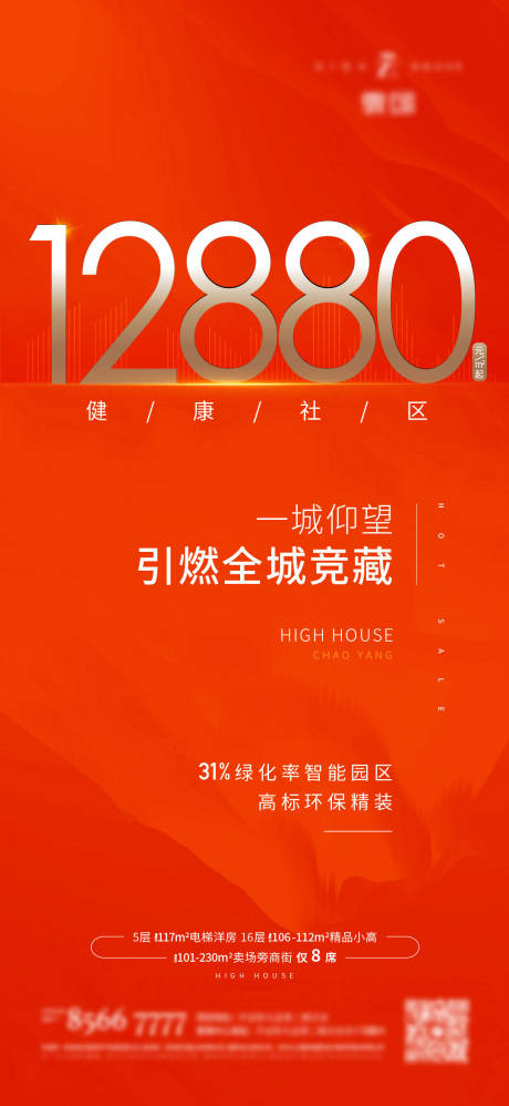 源文件下载【享设计】搜索编号：58830006215172107【价格热销海报】