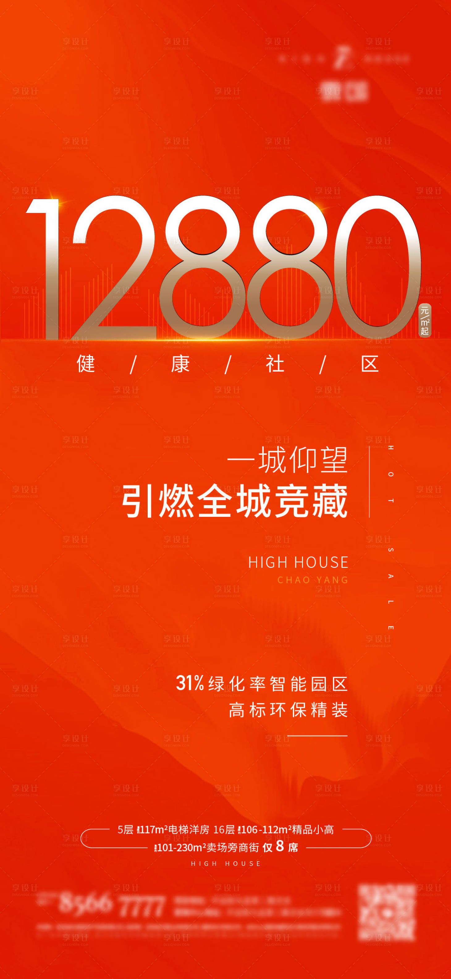 源文件下载【享设计】搜索编号：58830006215172107【价格热销海报】