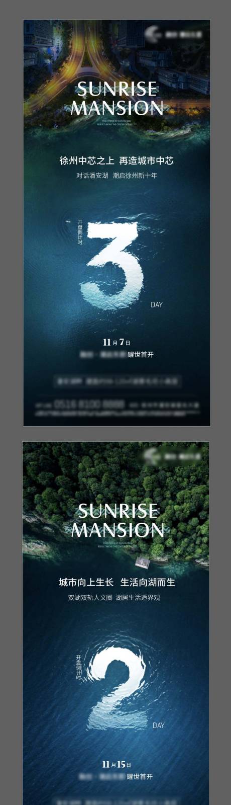源文件下載【享設(shè)計】搜索編號：59830005963189468【地產(chǎn)臨湖開盤倒計時系列海報】