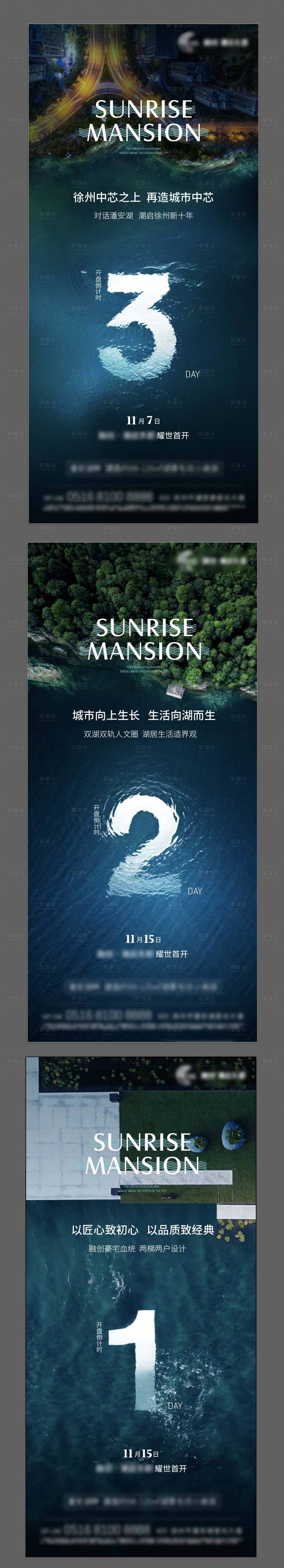 源文件下载【地产临湖开盘倒计时系列海报】编号：59830005963189468